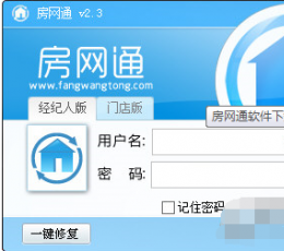 房网通 V2.3 