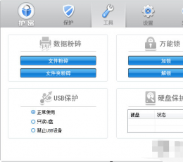 护密文件加密软件 V1.0 免费版