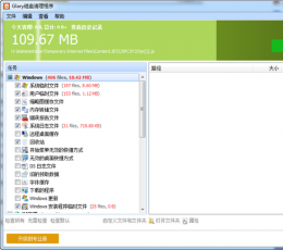 Glary磁盘清理程序 V5.0.1.110 免费版