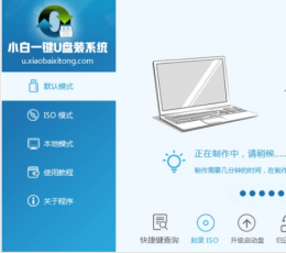 小白一键U盘装系统 V1.12.0 中文免费版