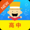 掌上新标准高中版 V2.0.2 安卓版