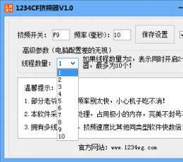 1234cf挤频器 V1.1 绿色版