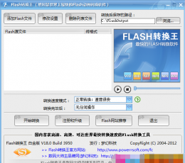 flash转换王免费版 V18.0 Build 3950 白金正式版