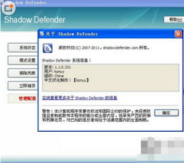 影子系统2011 V1.3.0.454 注册版