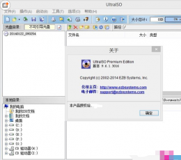 UltraISO(软碟通) V9.6.2.3059 中文版