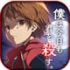 我今天也会去杀你 V1.0.4 最新版