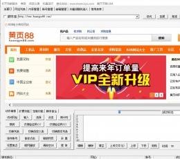 黄页88信息发布软件 V8.0 
