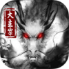 主宰传说 V1.2 IOS版