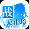 战无止境OL果盘版 V1.0.13 安卓版