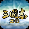 三国志2013 V1.0 安卓版