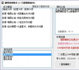 谨哥游戏助手 V1.0 最新版