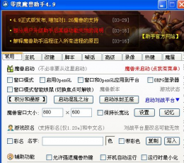 U9魔兽超级助手 V5.0 绿色版