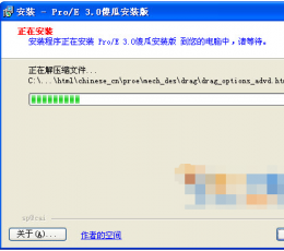 PROE3.0野火版