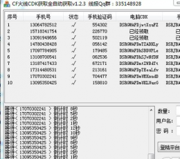 CF火线CDK获取全自动获取 V1.2.3 免费版