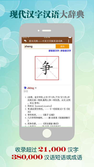 爱尚词典苹果ios版 爱尚词典官方iphone版v3 0下载 飞翔手机下载站