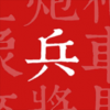 兵者 V1.0 安卓版