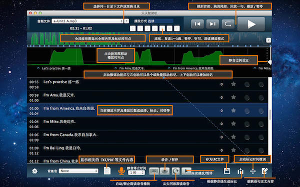 天天复读机mac V2.8 