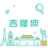吉隆坡旅游攻略 V6.0.3 iPhone版