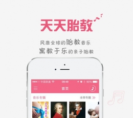 胎教盒子 V3.1.6 iPhone版