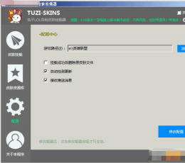 LOL兔子皮肤挂载器 V4.06 最新版