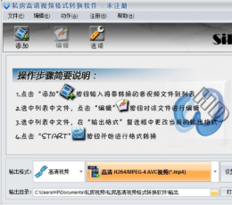 私房高清视频格式转换软件 V2.10.416 