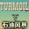 石油风暴 V1.0 安卓版