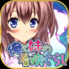 我与妹妹的护理生活 V1.0.0.2 安卓版