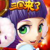 三国团战来了 V1.8 安卓版