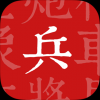 兵者 V1.1 iPhone版