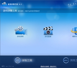 游戏录像专家 V9.1 免费版
