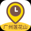 广州莲花山 V1.0.4 安卓版