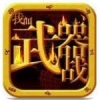 我叫武器战免费版 V1.1.0 安卓版