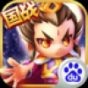王室纷争 V3.0.1 百度版
