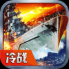 冷战风云 V1.0.1 安卓版