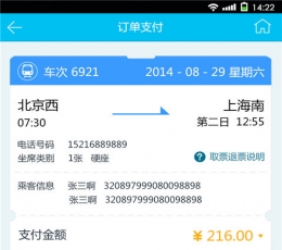 春节火车票抢票app手机版下载_春节火车票抢票安卓版V2.2.3安卓版下载