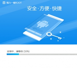 强力一键ROOT V1.0 