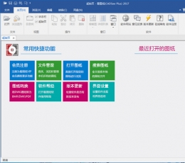 DWG文件打开软件(CADSee Plus) V6.3.0 免费版