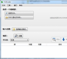 蓝光视频抓取工具（VidCoder） V2.4.3 免费中文版