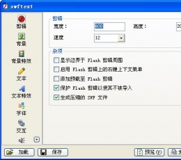 SWFText V1.4.0.1 汉化版