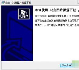 鸿言图片批量处理工具 V1.0 
