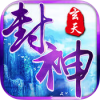 玄天封神 V1.0.4 免费版