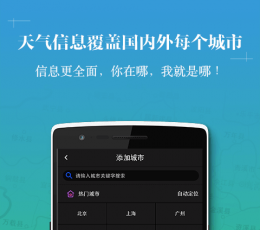 中央天气预报 V4.5.2 电脑版
