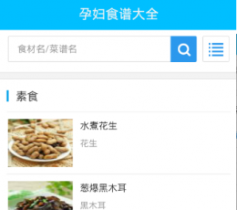 孕妇食谱大全 V2.2 安卓版