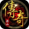 梁山传奇 V1.9.27 iPhone版