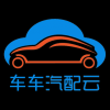 车车汽配云