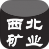 西北矿业网 V1.2 安卓版