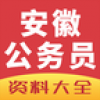 安徽公务员 V1.0 安卓版