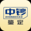 中钞鉴定 V1.0.3 安卓版