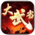 大武当 V1.0 安卓版