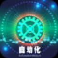 自动化网 V1.0.0 安卓版